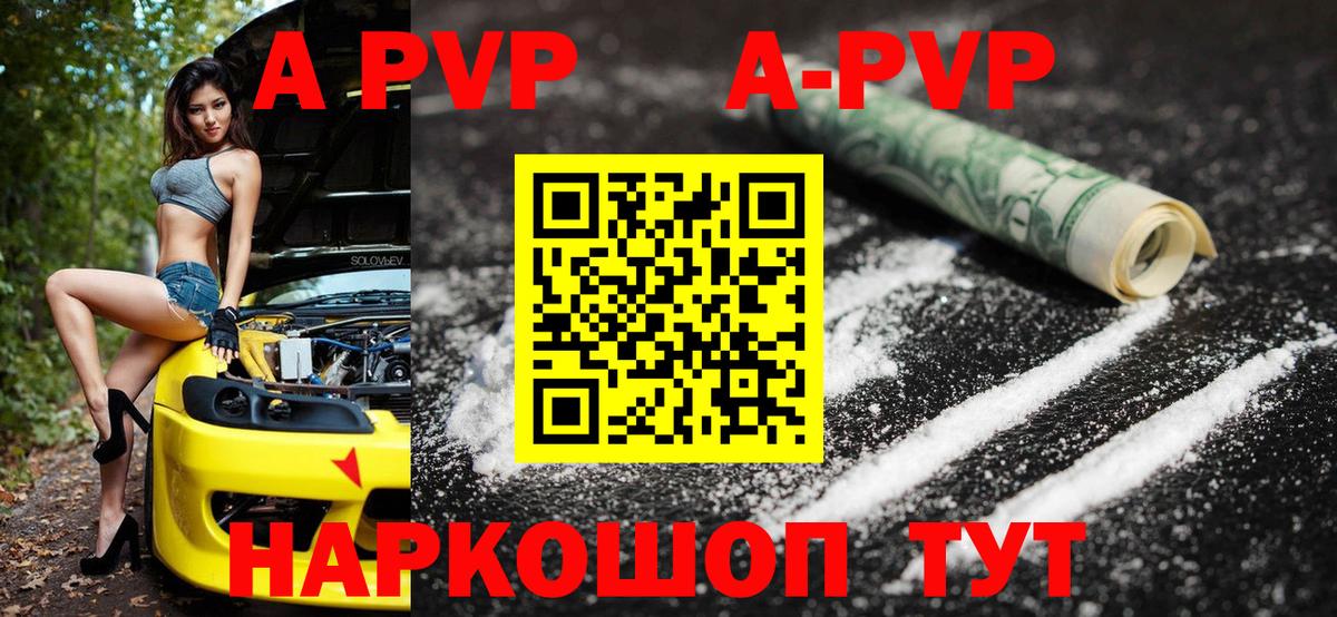 A PVP кристаллы  Альфа ПВП Crystall  Волжский  A-PVP  Вход с VPN  A-PVP крисы CK 