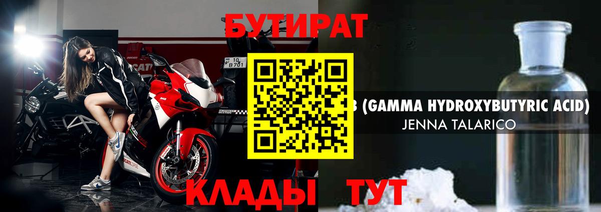 БУТИРАТ BDO Волжский