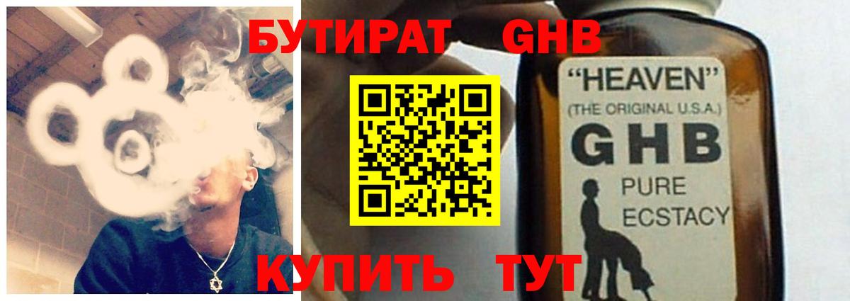 Бутират оксана  Вход с VPN  Волжский 