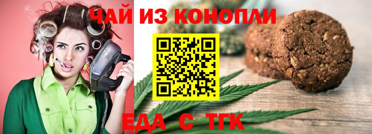 Еда ТГК конопля  Волжский 