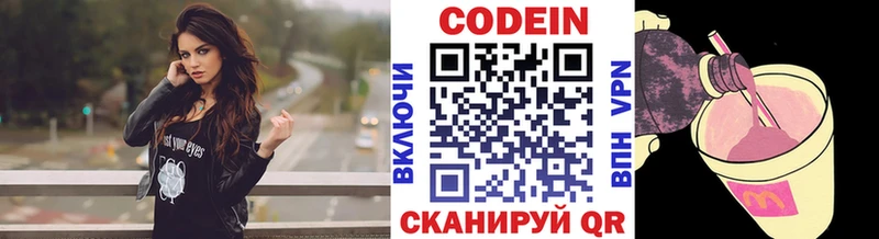 купить закладку  Волжский  Codein напиток Lean (лин) 