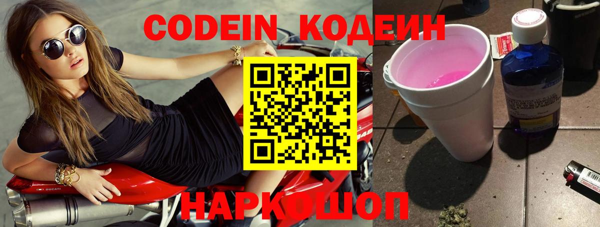 Кодеиновый сироп Lean Purple Drank Волжский