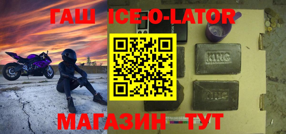 Волжский  ГАШИШ Ice-O-Lator  Гашиш  Вход с VPN  закладки  ГАШИШ гарик 