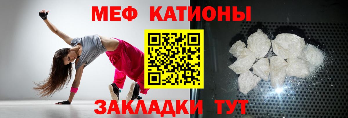 Мефедрон  МЯУ-МЯУ мяу мяу  Волжский  Меф кристаллы 