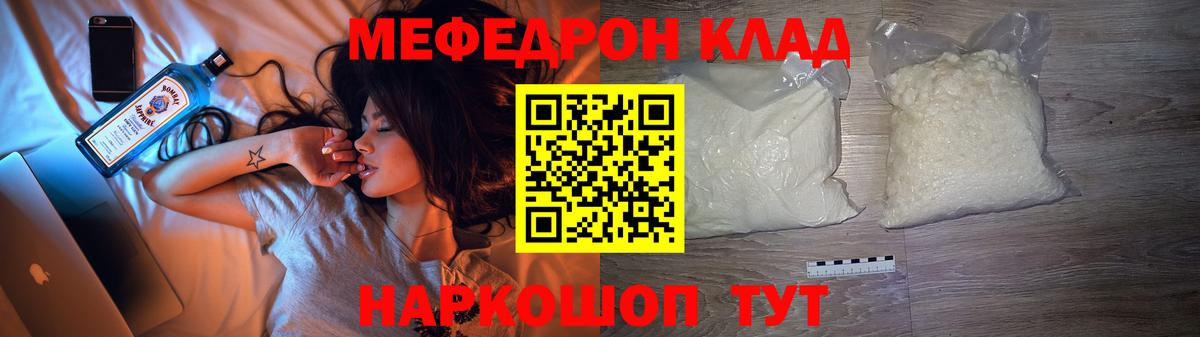Меф мяу мяу кристаллы Волжский
