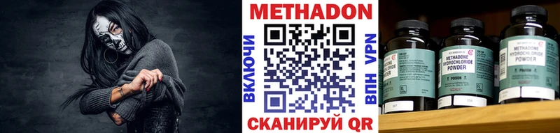 Метадон methadone  Волжский 